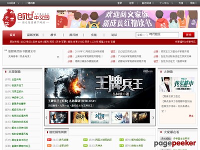 创世中文网
