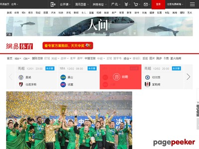 网易体育