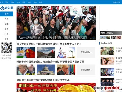 军事网_军情网-米尔网特色军事社区