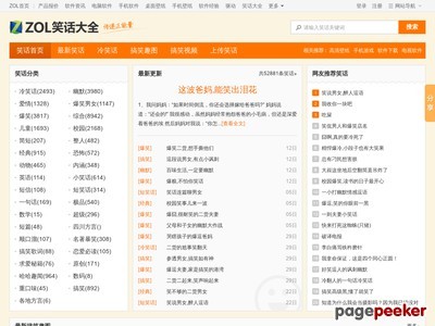 ZOL笑话库